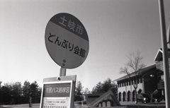 どんぶり会館 どんぶり会館