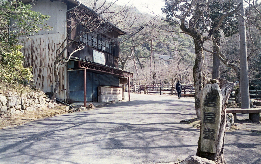 岩屋堂公園