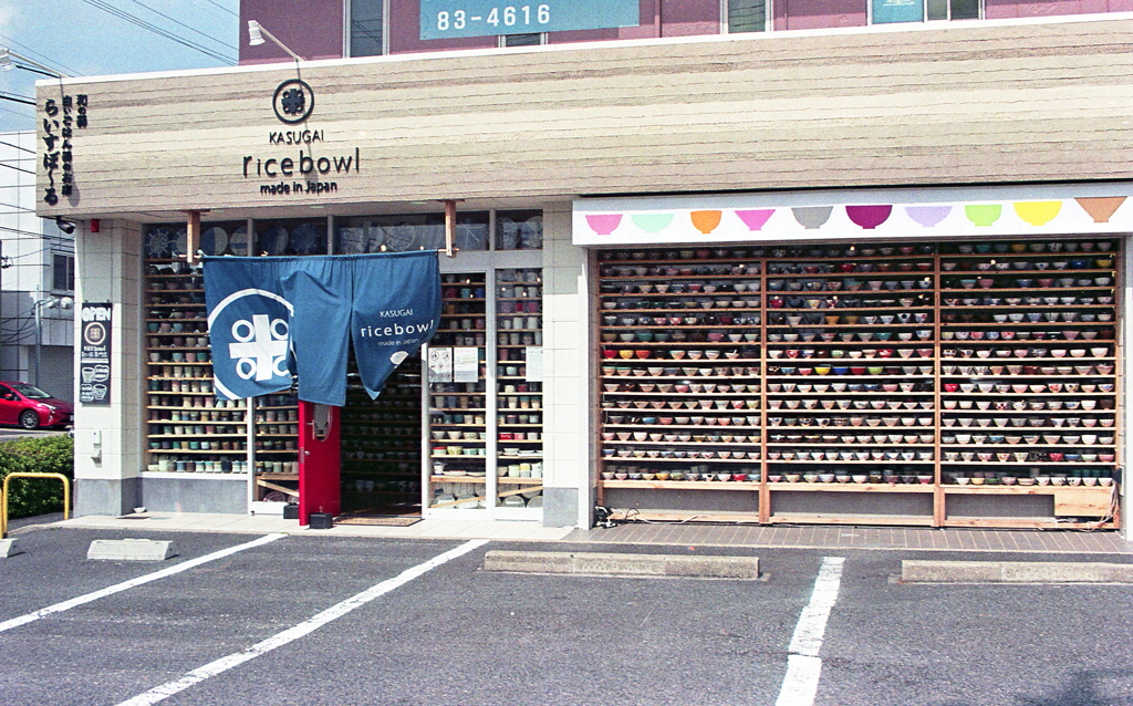 KASUGAI 「rice bowl」　～春日井街歩き