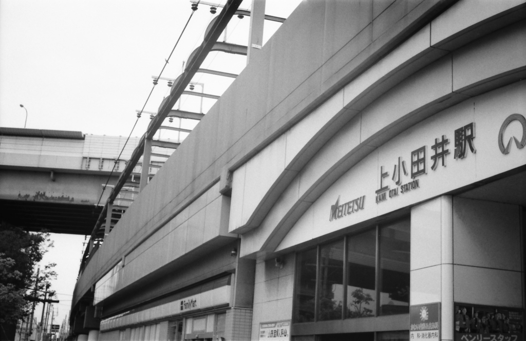 てくてくと上小田井駅