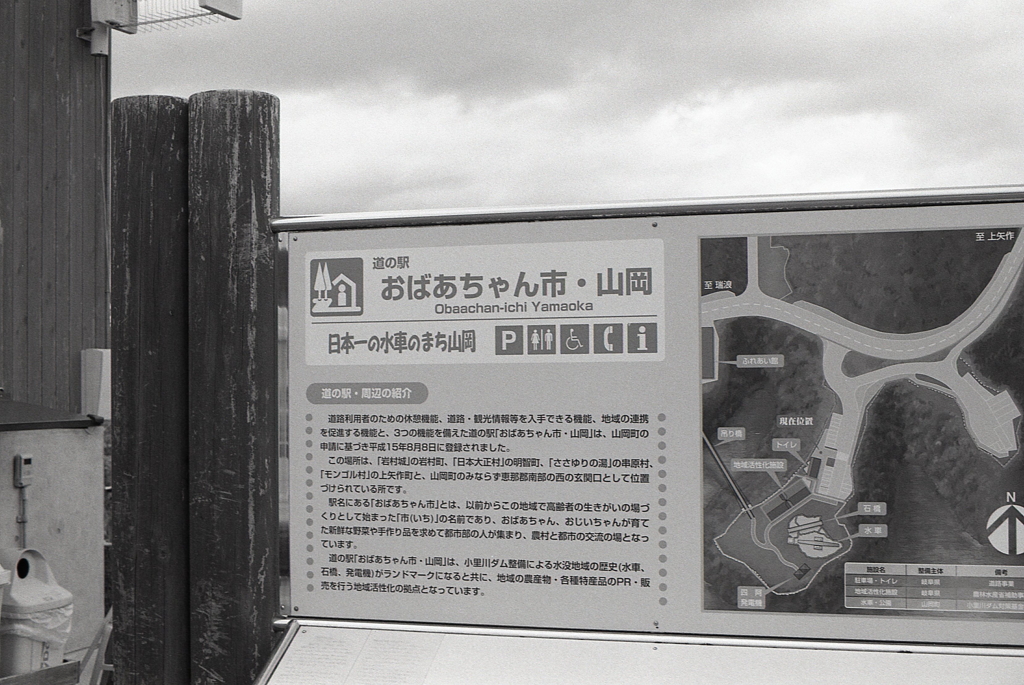 道の駅「おばあちゃん市・山岡」
