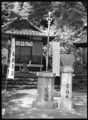 愛の錫杖（しゃくじょう）