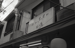 二階に住んでんのかな？いいな…