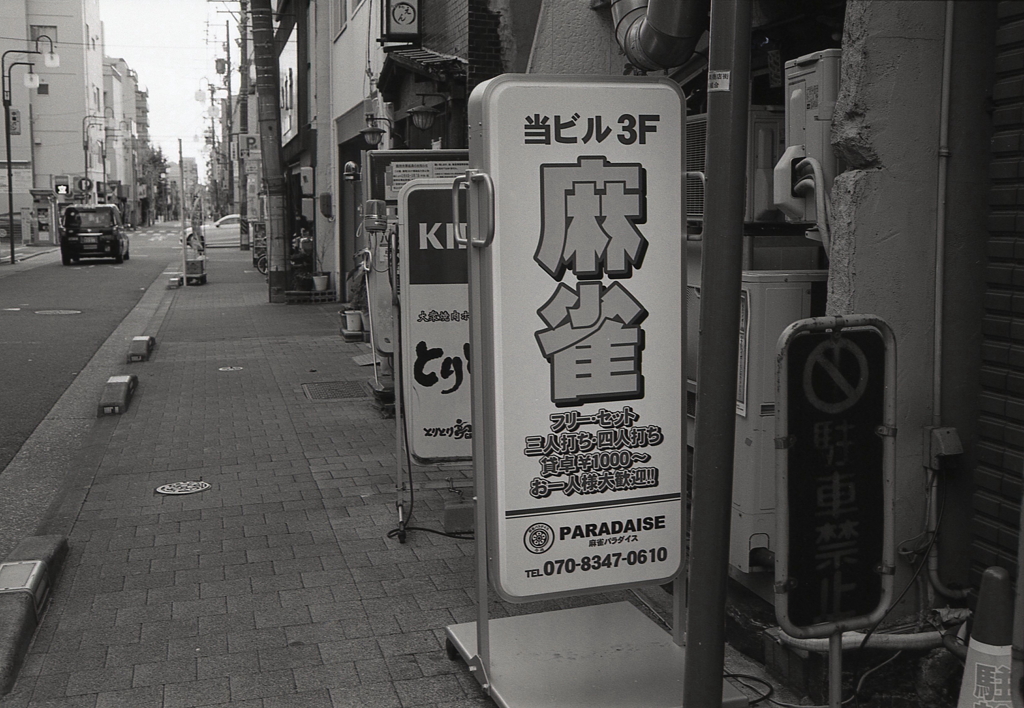 我、鉄火場に死す。