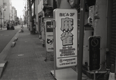 我、鉄火場に死す。