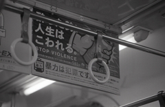 人生はこわれる。　～JR中央線車内広告