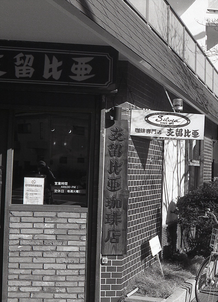 支留比亜珈琲本店