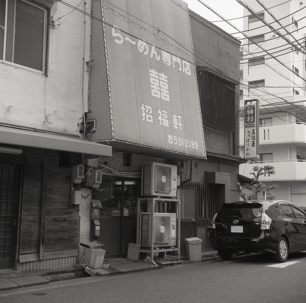 らーめん専門店「招福軒」