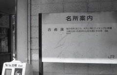 言葉少ない名所案内板