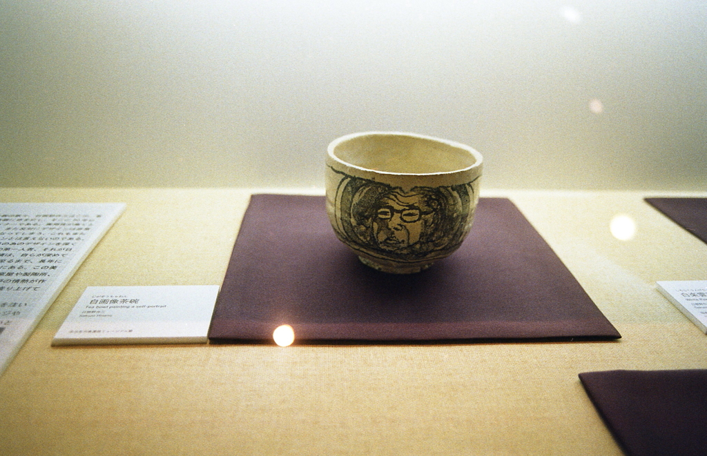 自画像茶碗　～日根野作三作