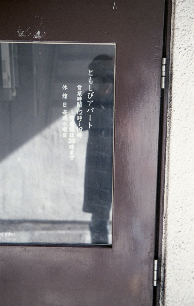 ともしびアパート