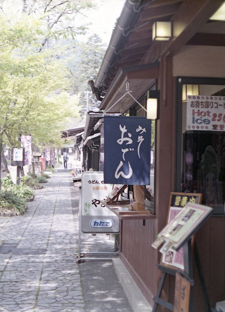 みそおでんの小さな幟