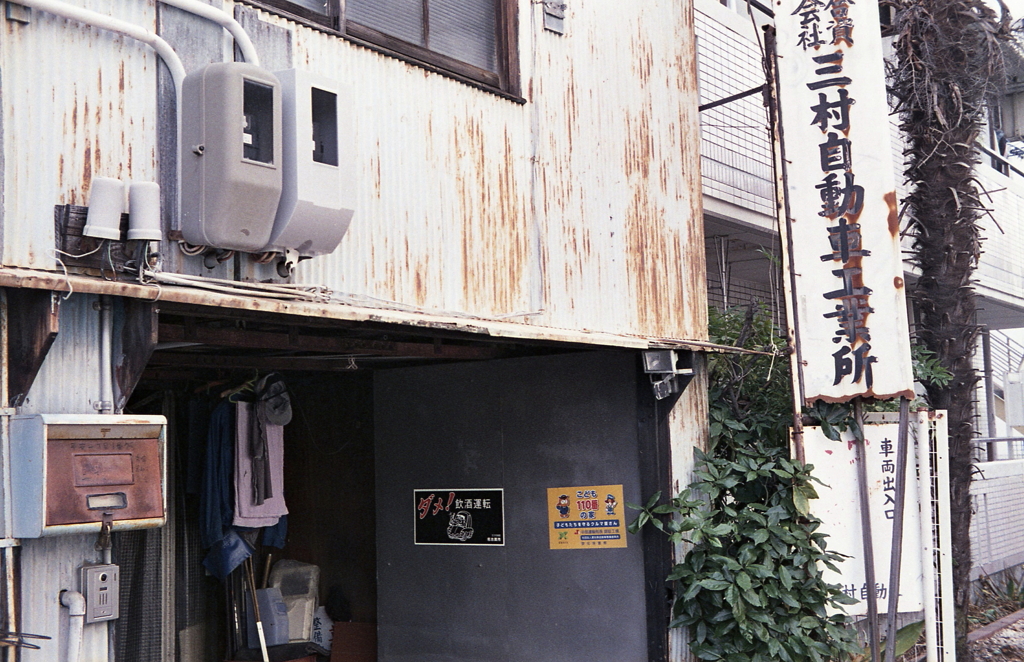 町の自動車整備工場