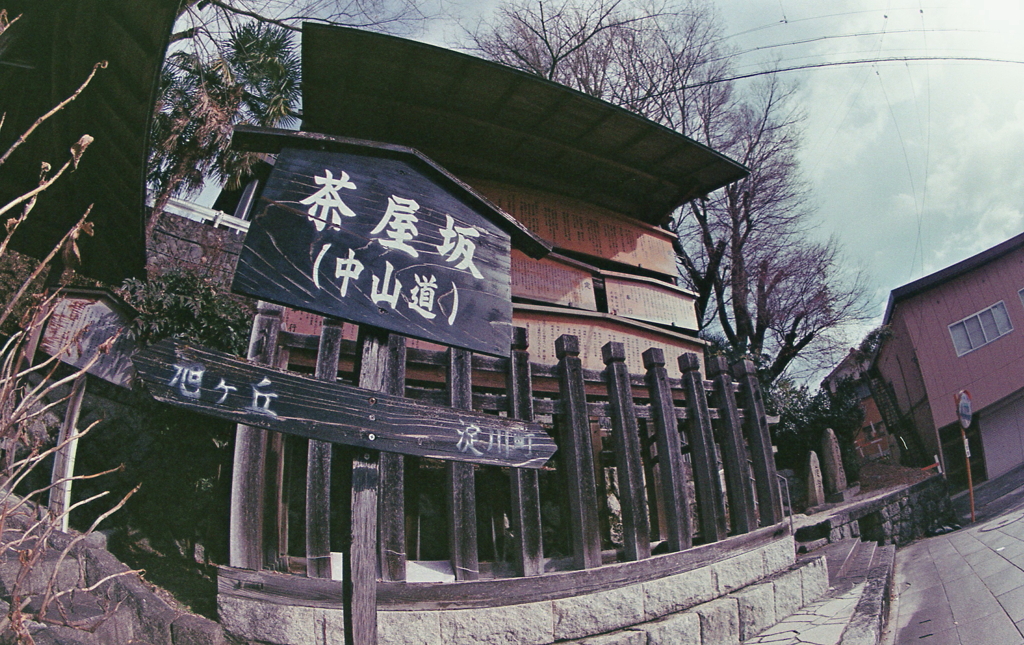 旧街道「茶屋坂」