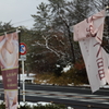 幟も丸める風雪