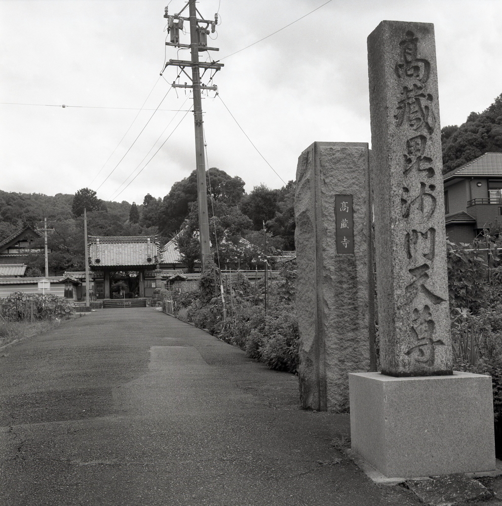 ＪＲ中央線「高蔵寺」駅の高蔵寺（笑