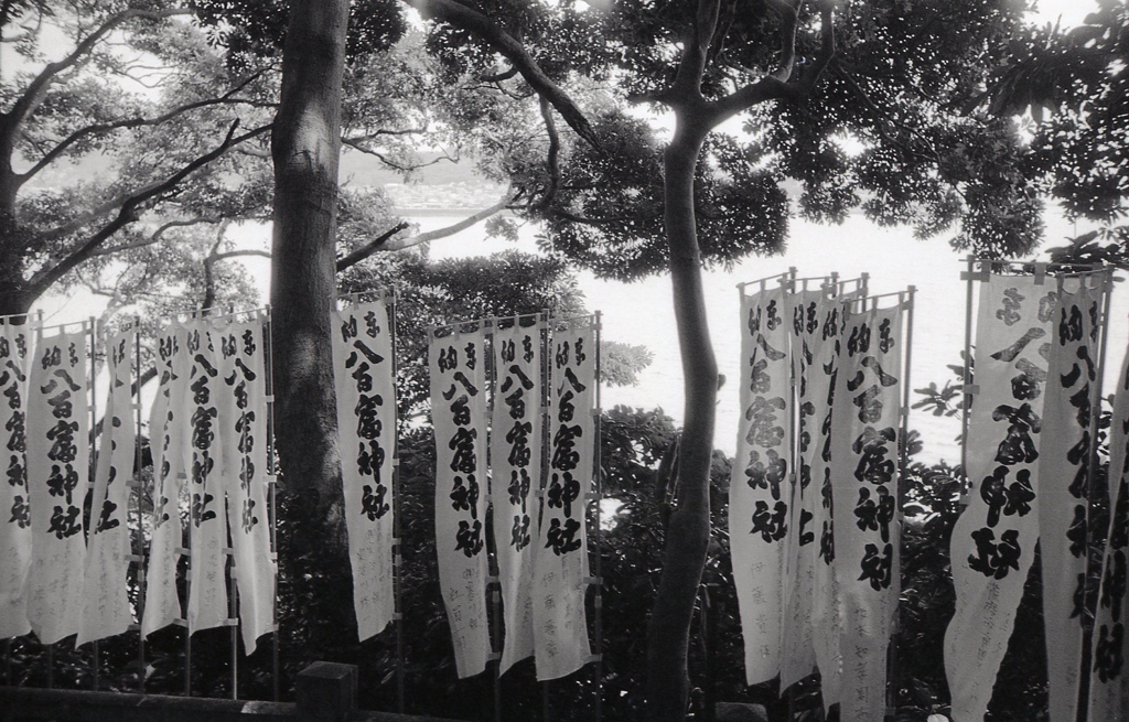 八百富神社の幟群