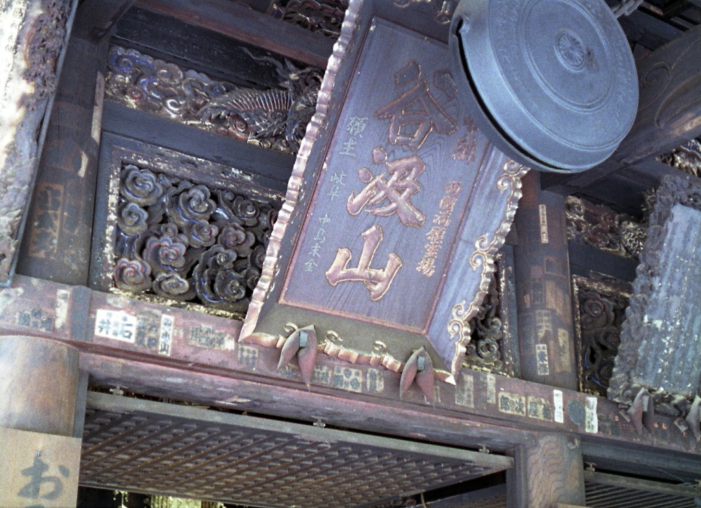 谷汲山華厳寺参道を撮り歩く