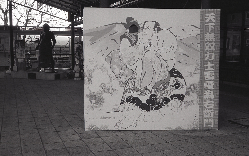 道の駅雷電くるみの里