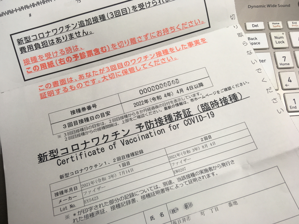 来週２月４日にコロナワクチン三回目接種です。