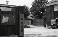 半六庭園