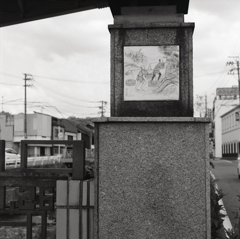 瀬戸川の橋の袂で…