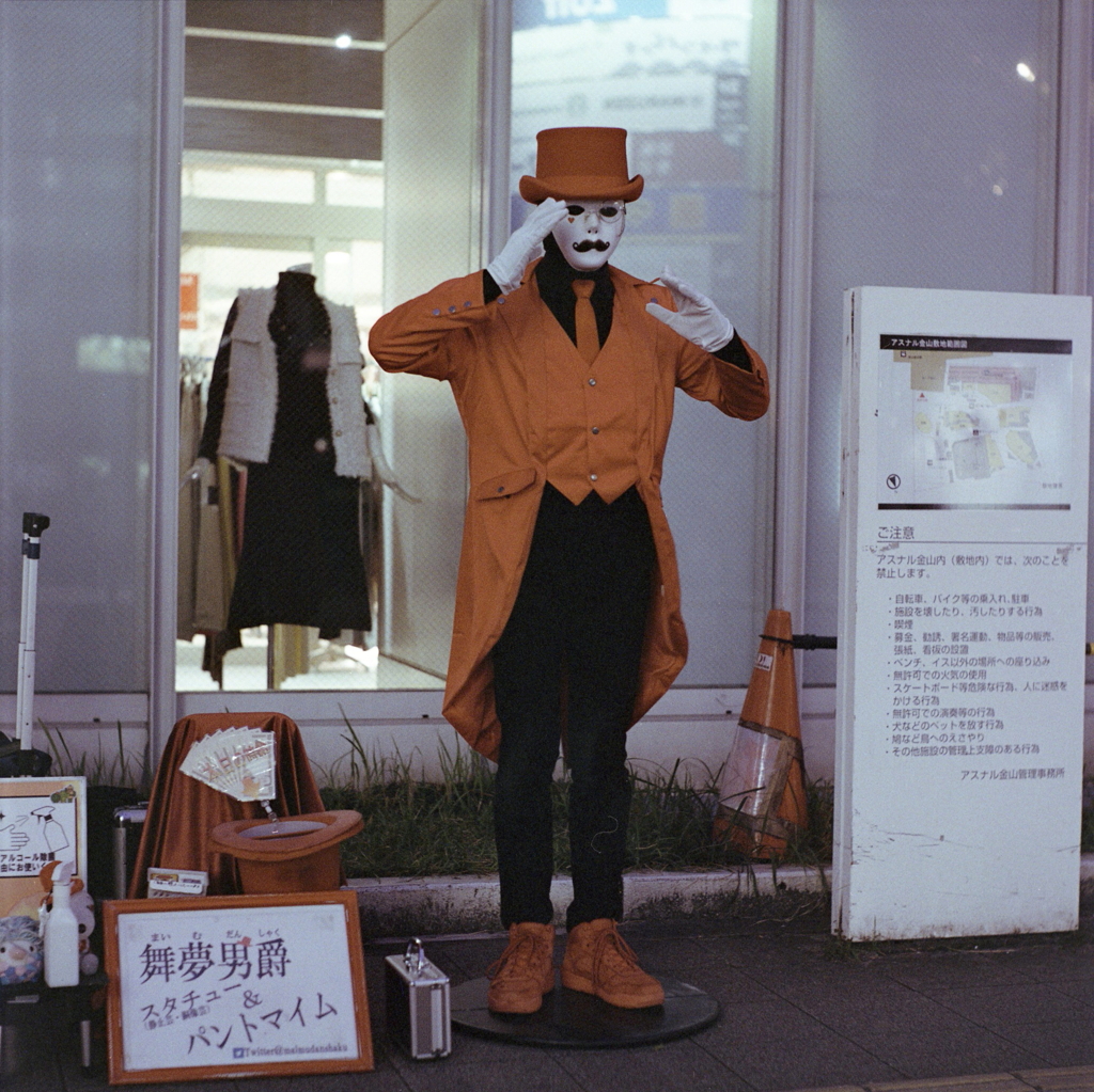 舞夢男爵