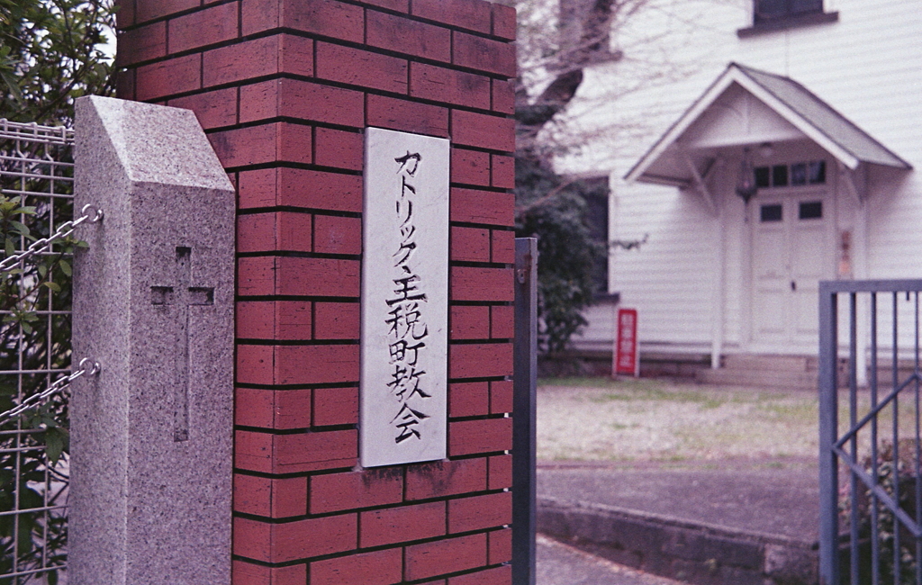 カトリック水主町協会
