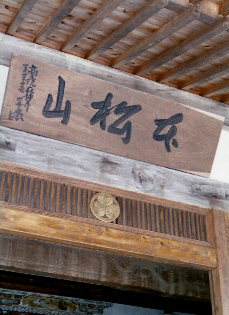 本堂にも葵紋が…