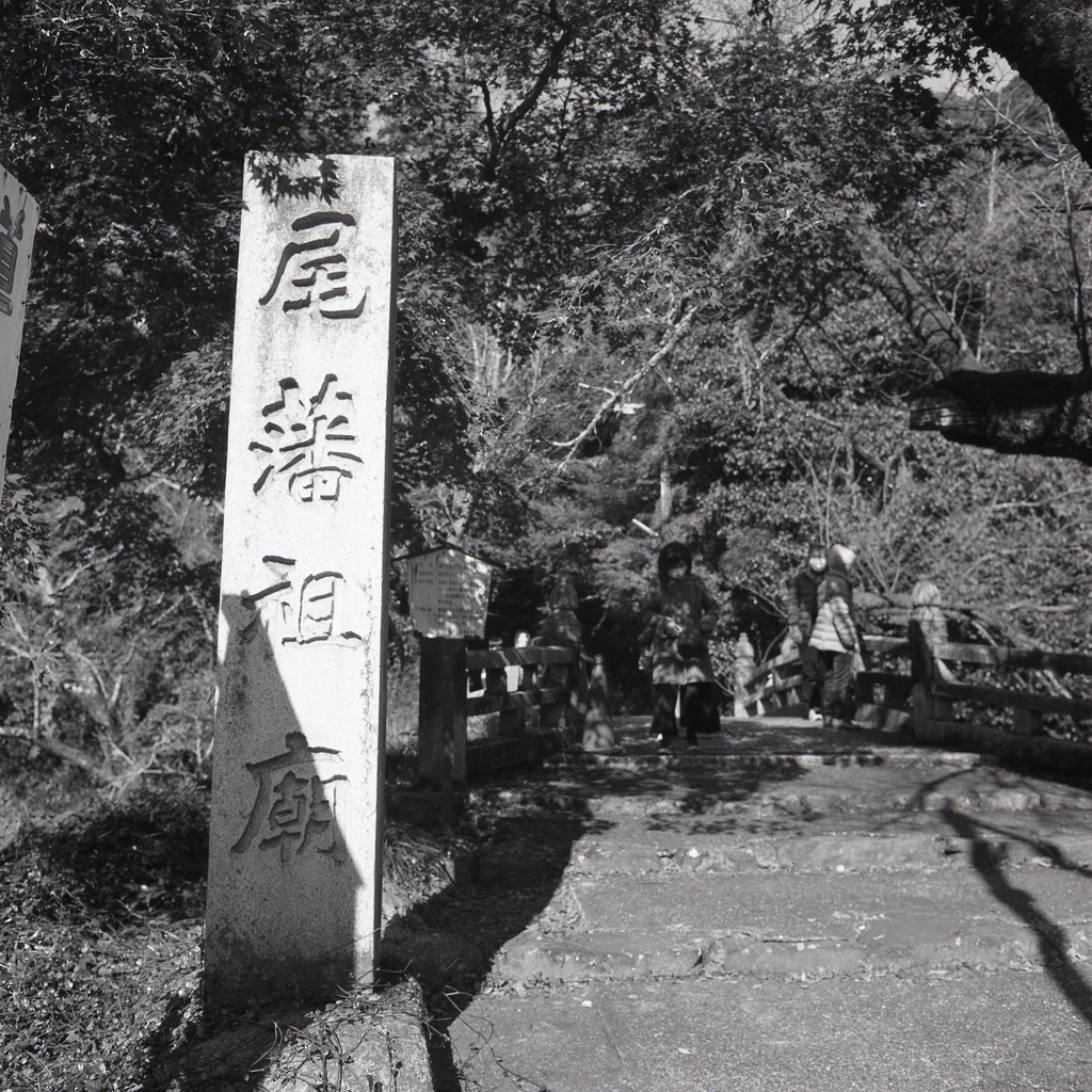 尾藩祖廟