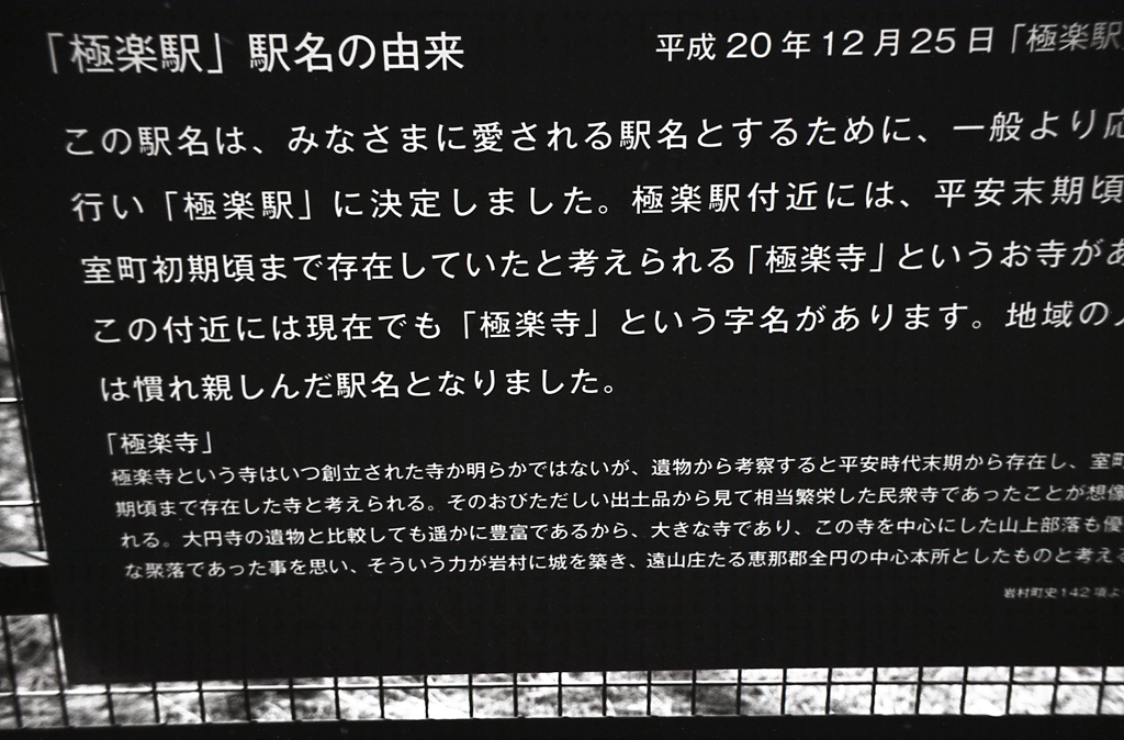 極楽寺のある極楽駅