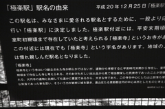 極楽寺のある極楽駅