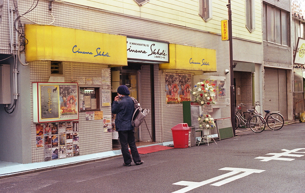 駅裏のシネマスコーレ
