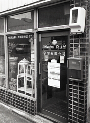 まさに中国系企業でしょ。～白壁町を歩く。