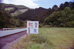 陶芸空間 虹の泉