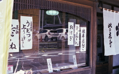 うだつが上がりますように…