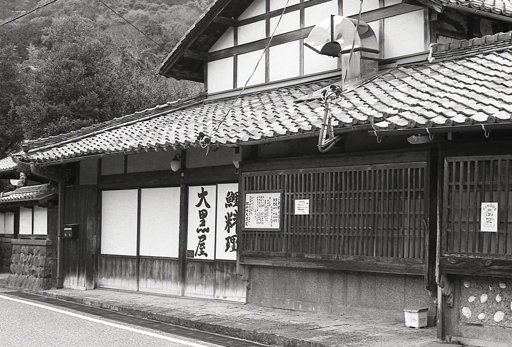 鯉料理「大黒屋」