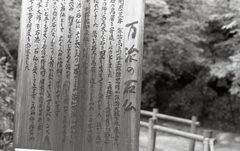石仏の由来