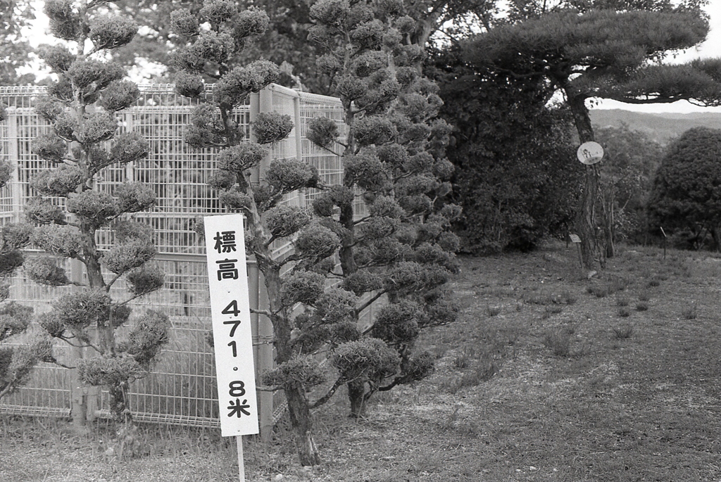 標高471.8米