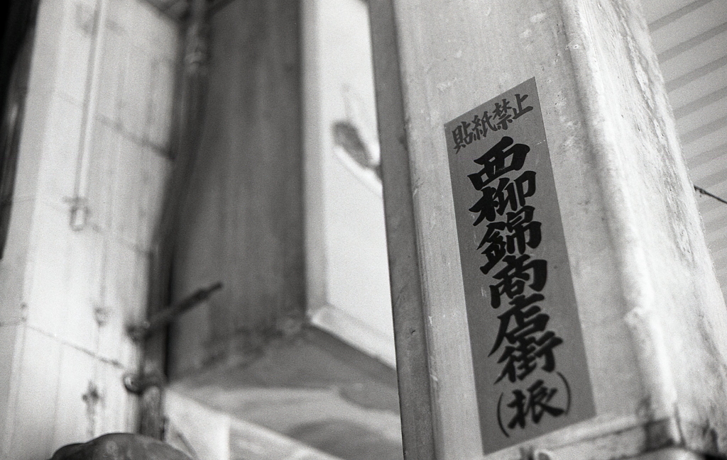 鮮魚卸売市場界隈で