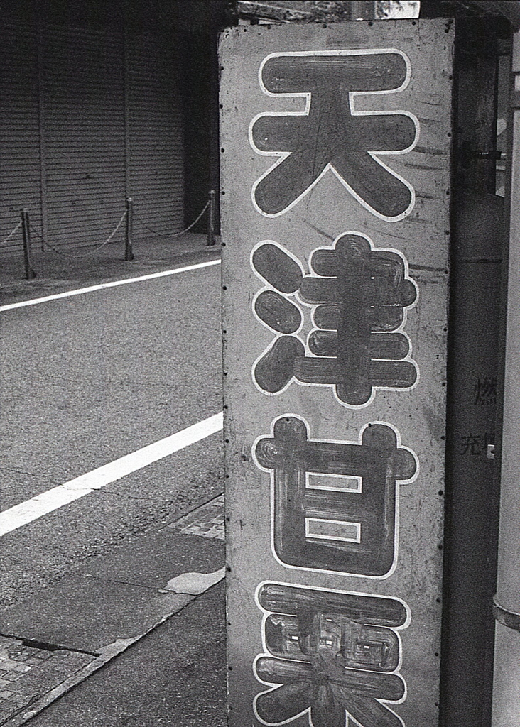 天津甘栗食べたい