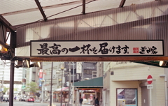 最高の一杯とは