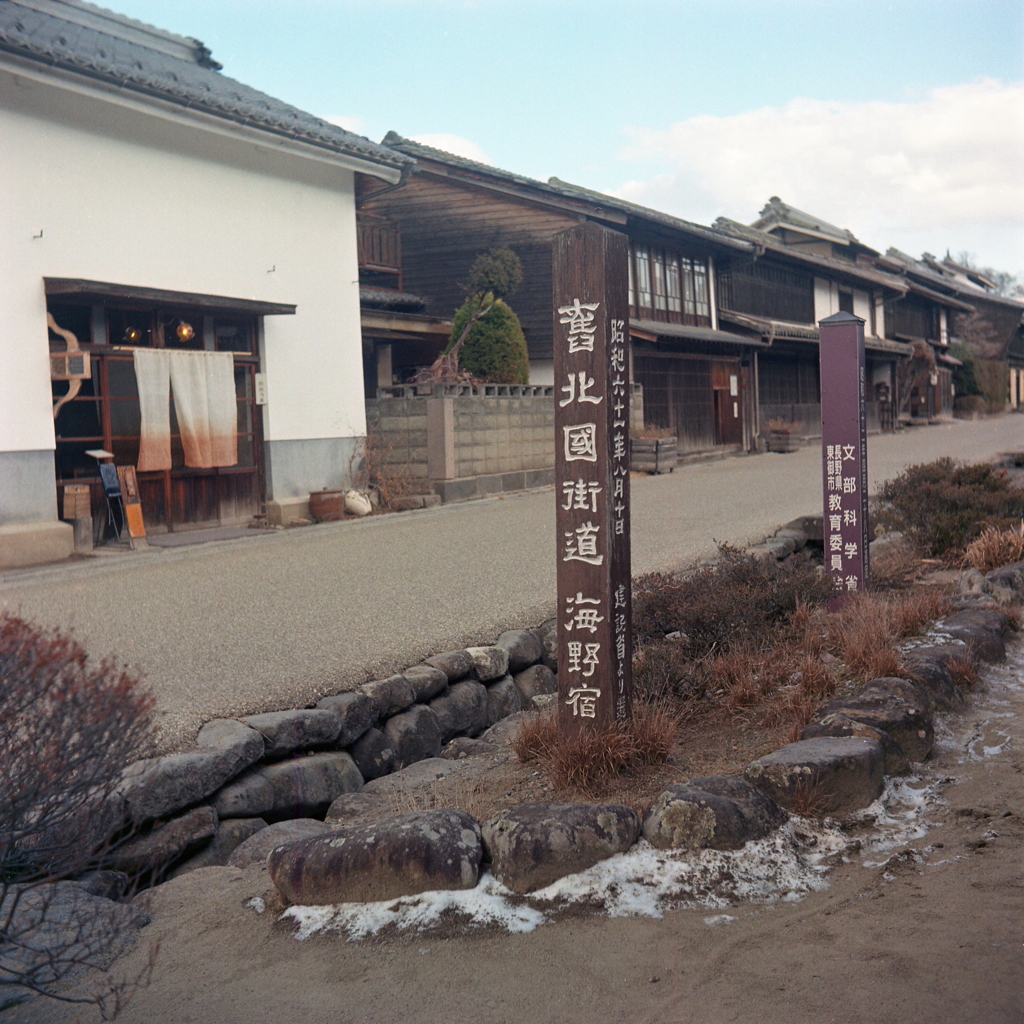 街道の北國街道海野宿