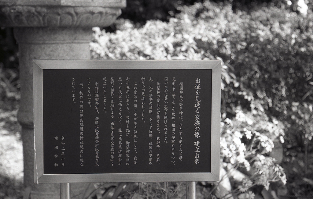 出征を見送る家族の像