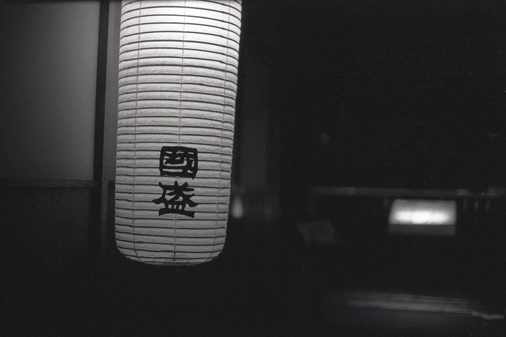 屋号の提灯