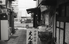 もう二十五年前だろうか…　～その路地を左へ