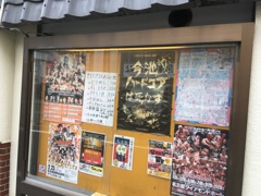 今池ハードコア