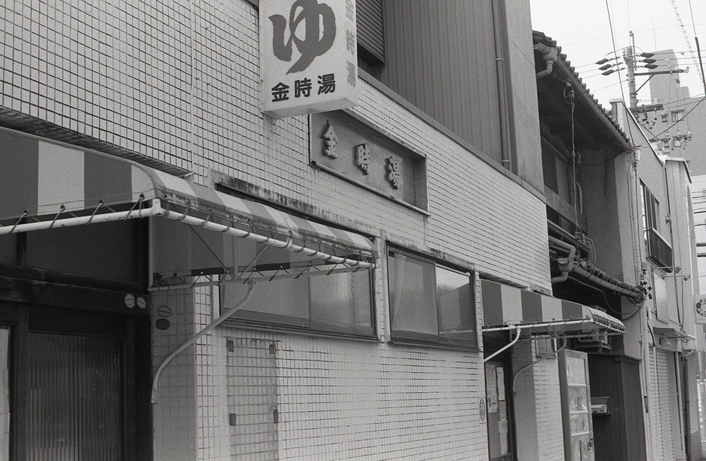 金時湯