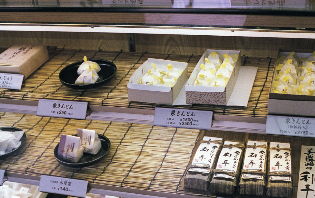 お土産は栗きんとん