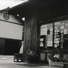 明治三十一年創業